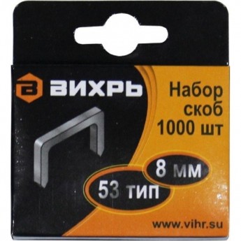 Скобы ВИХРЬ для мебельного степлера 8 мм, тип скобы 53 (1000 шт.)